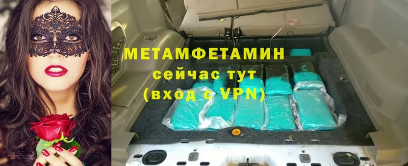 МЕТАМФЕТАМИН Methamphetamine  цены наркотик  Катайск 